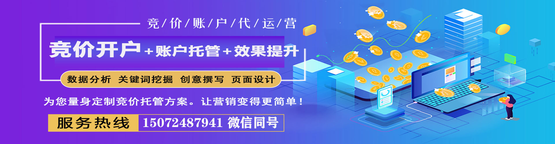 阜南竞价开户推广
